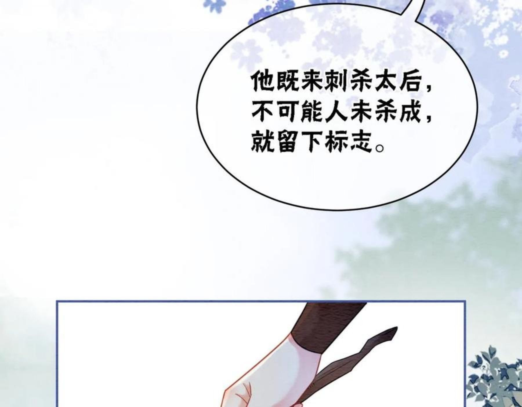 冲喜王妃漫画,第62话 图中的秘密22图