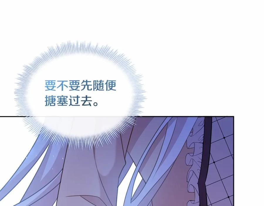 淑女想休息漫画免费观看下拉漫画星球漫画,第80话 不想克制14图