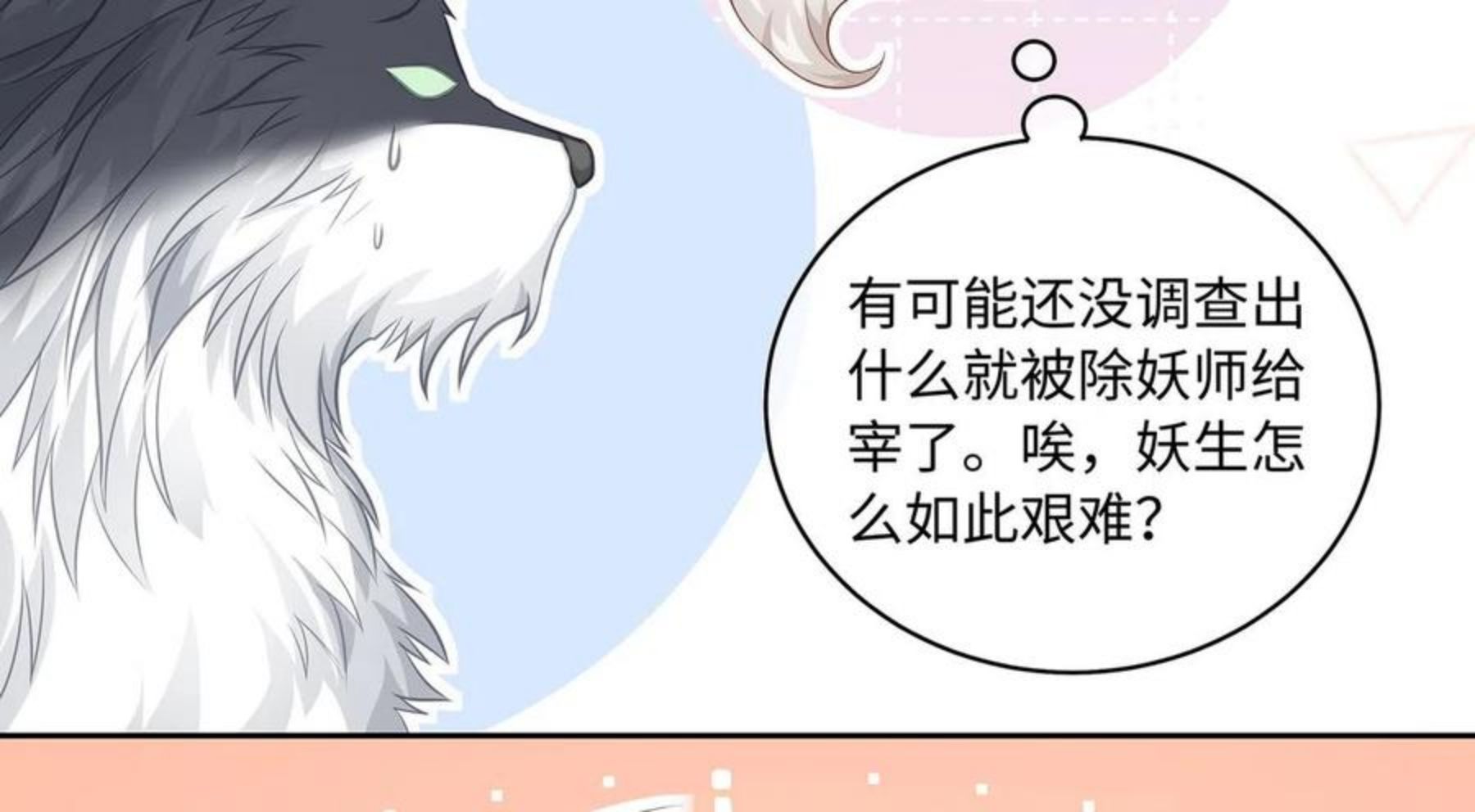 主人与她的7位恋人漫画解说漫画,第62话 化形前竟要和他……15图