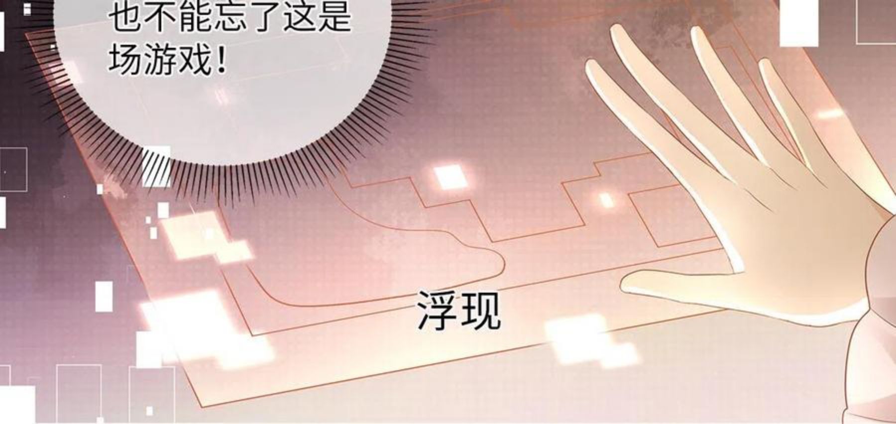 主人与她的7位恋人漫画解说漫画,第68话 我才不要贴贴42图