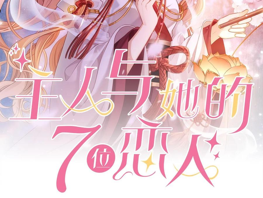 主人与她的7位恋人漫画解说漫画,第69话 新婚夜竟然请替身 !2图