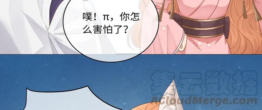 主人与她的7位恋人小说阅读免费漫画,第76话 婆婆来袭，是敌是友40图