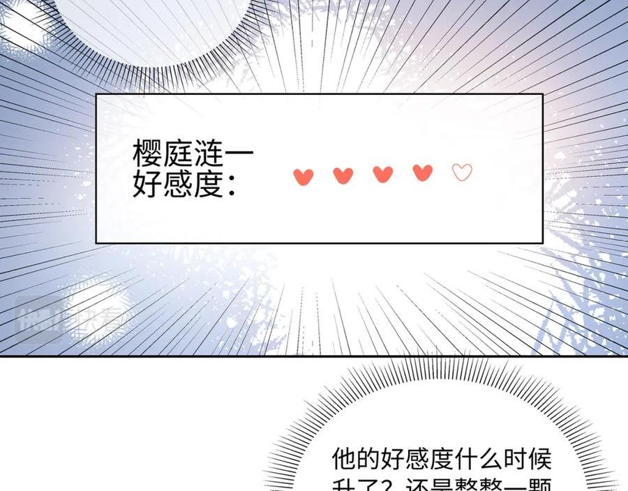 主人与她的7位恋人小说阅读免费漫画,第89话 恩人竟是你51图