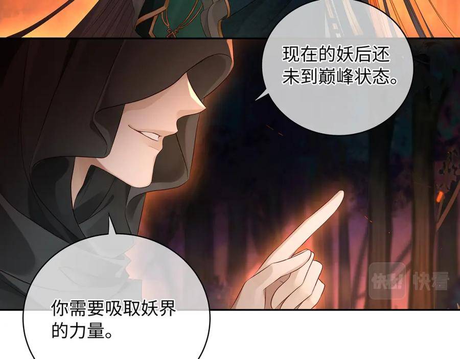 主人与她的7位恋人漫画解说漫画,第102话 妖后复生50图