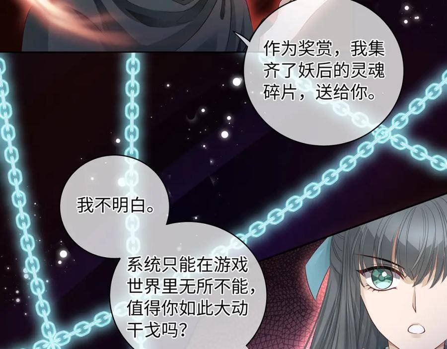 主人与她的7位恋人漫画解说漫画,第102话 妖后复生8图