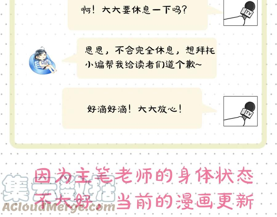 主人与她的7位恋人小说阅读免费漫画,更新时间调整通知2图