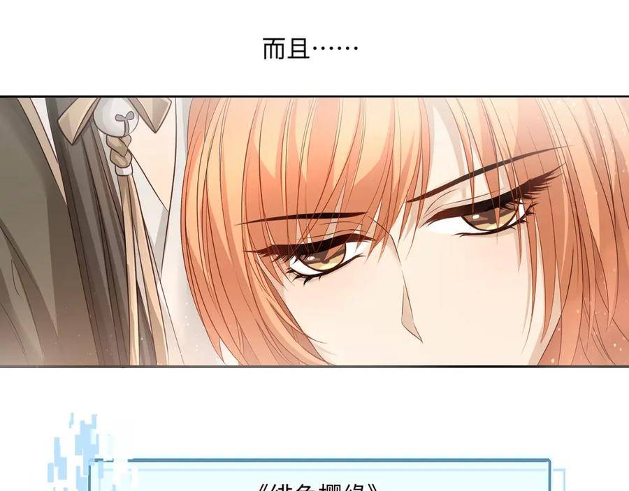 主人与她的7位恋人漫画解说漫画,第104话 情敌变妖后26图