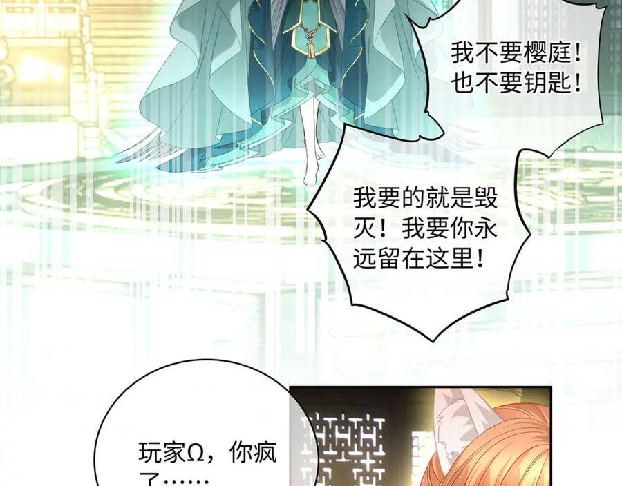 主人与她的7位恋人漫画解说漫画,第105话 少主被迷惑53图