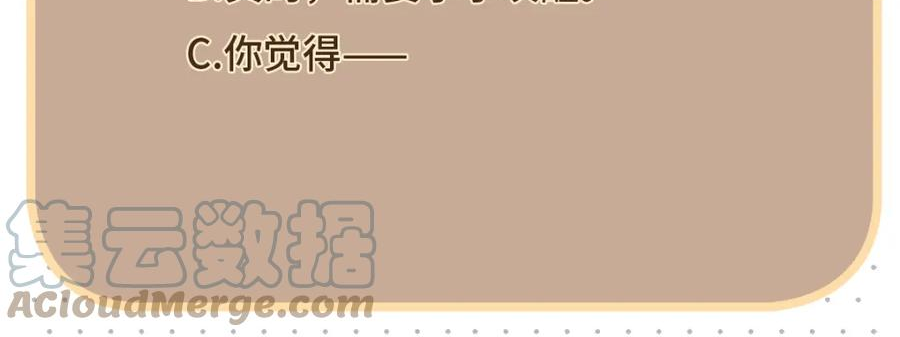 主人与她的7位恋人漫画解说漫画,第105话 少主被迷惑64图