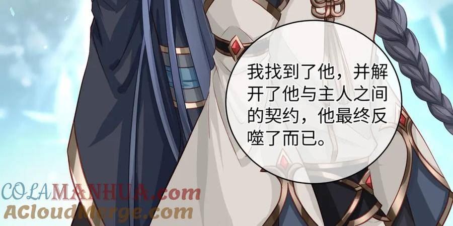 主人与她的7位恋人小说阅读免费漫画,111话 幸与你相遇40图