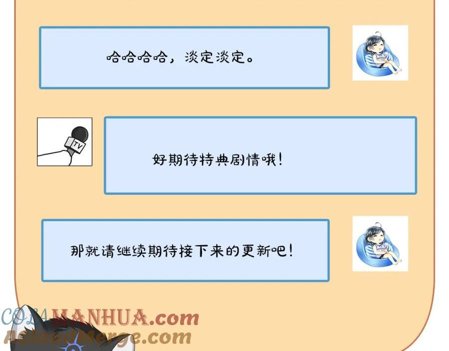 主人与她的7位恋人小说阅读免费漫画,111话 幸与你相遇70图