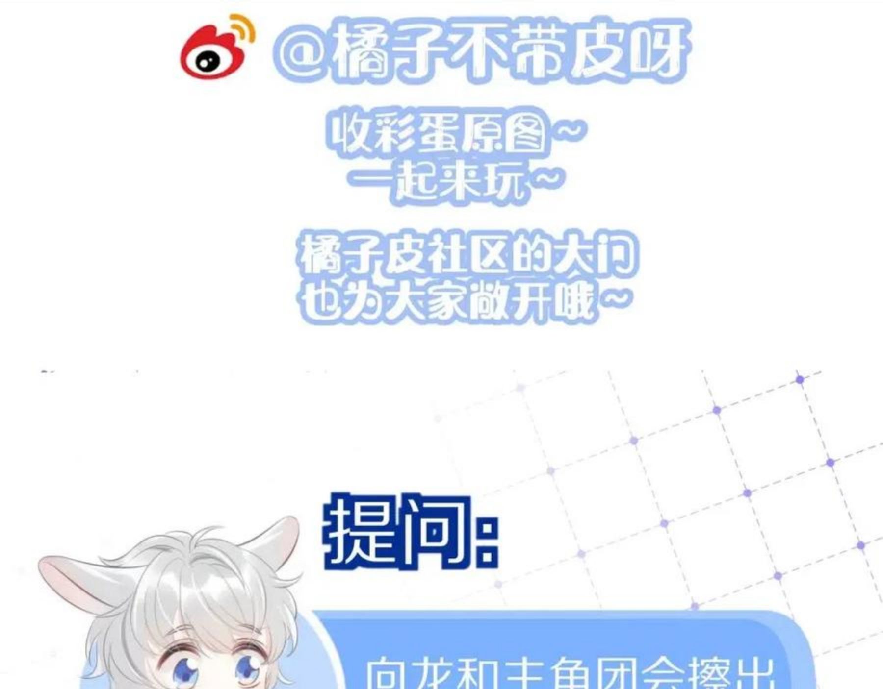 一口吃个兔漫画,第34话 命中注定109图