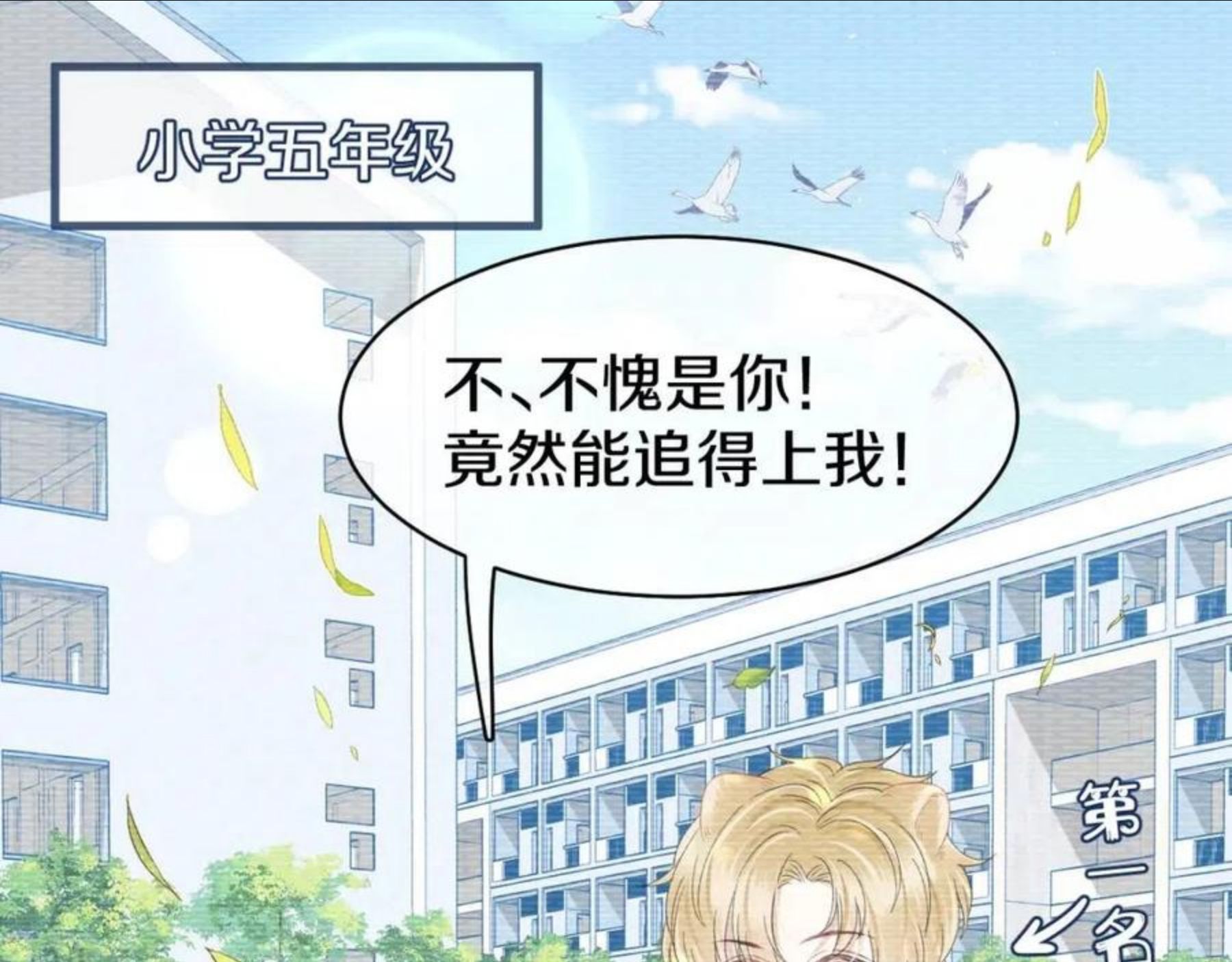 一口吃个兔漫画,第34话 命中注定87图