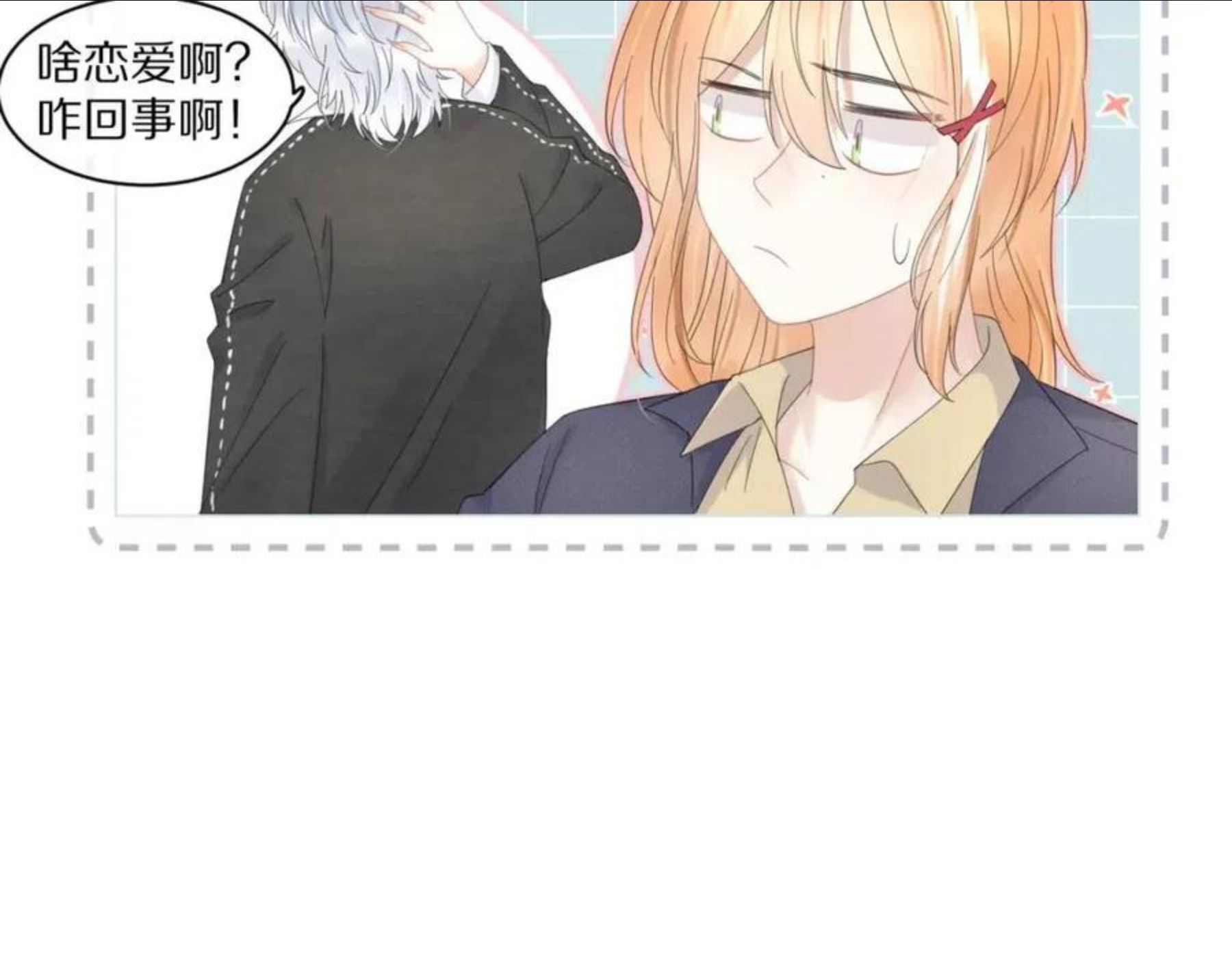 一口吃个兔漫画,第35话 奇怪的症状17图