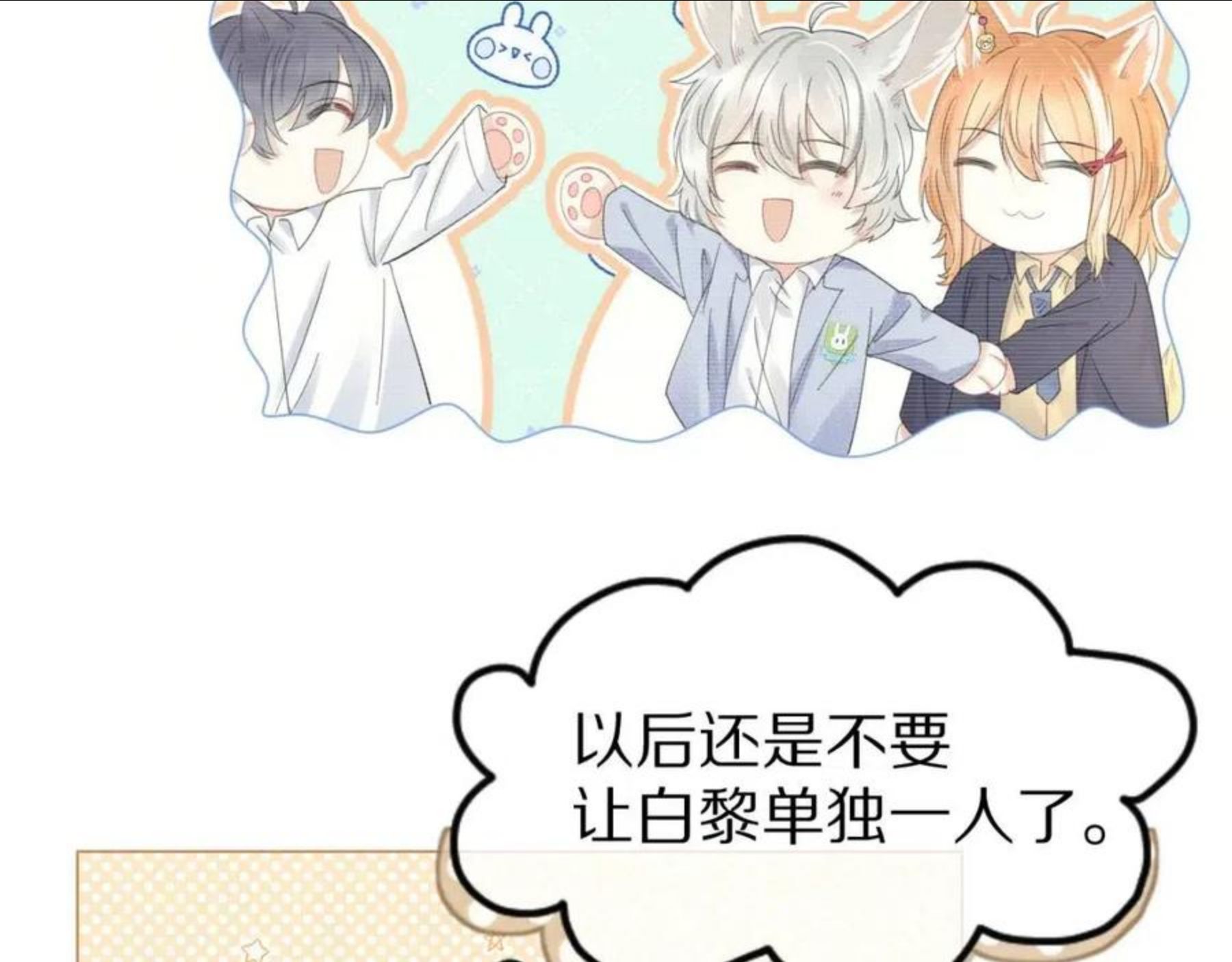 一口吃个兔漫画,第35话 奇怪的症状12图