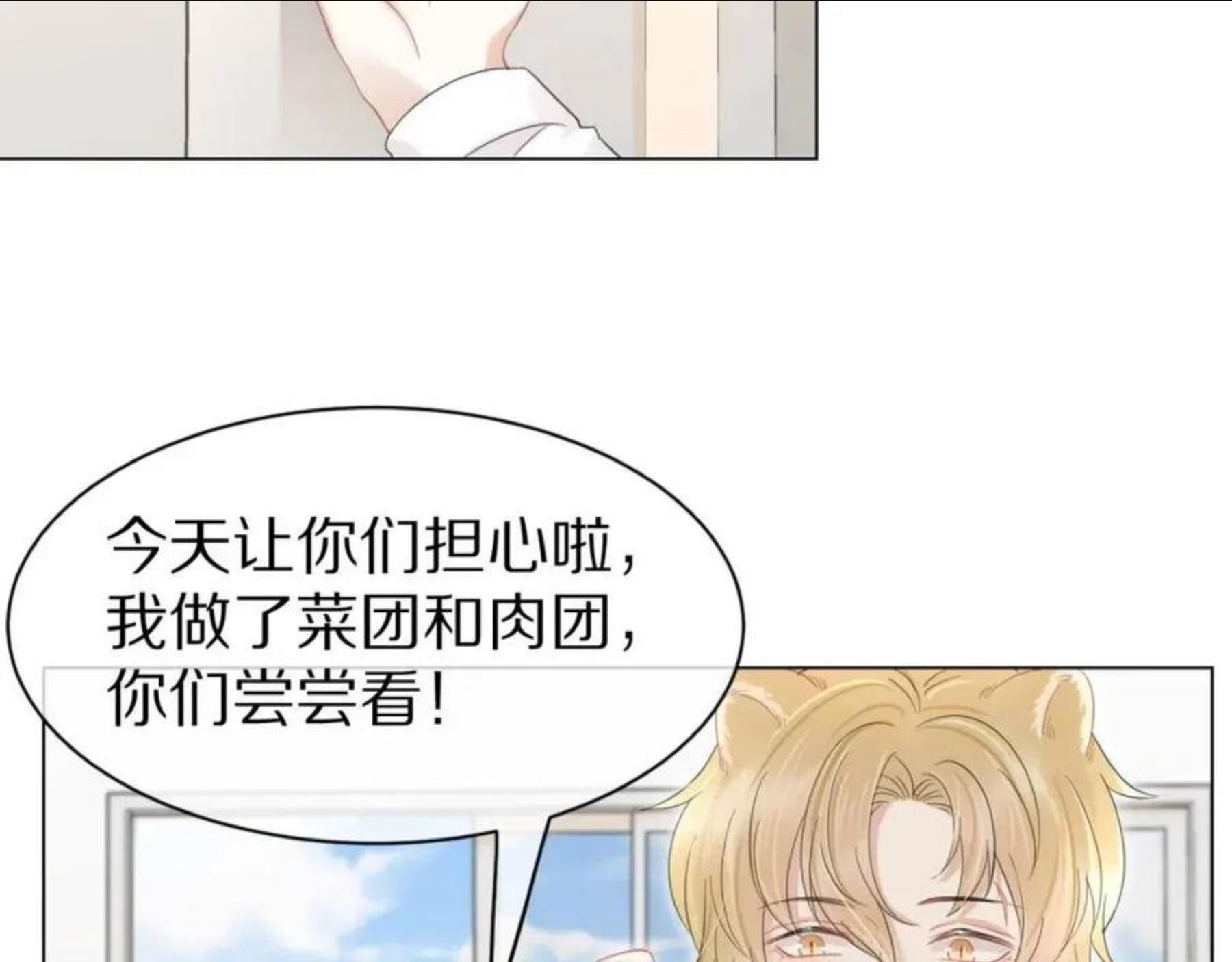 一口吃个兔漫画,第35话 奇怪的症状43图