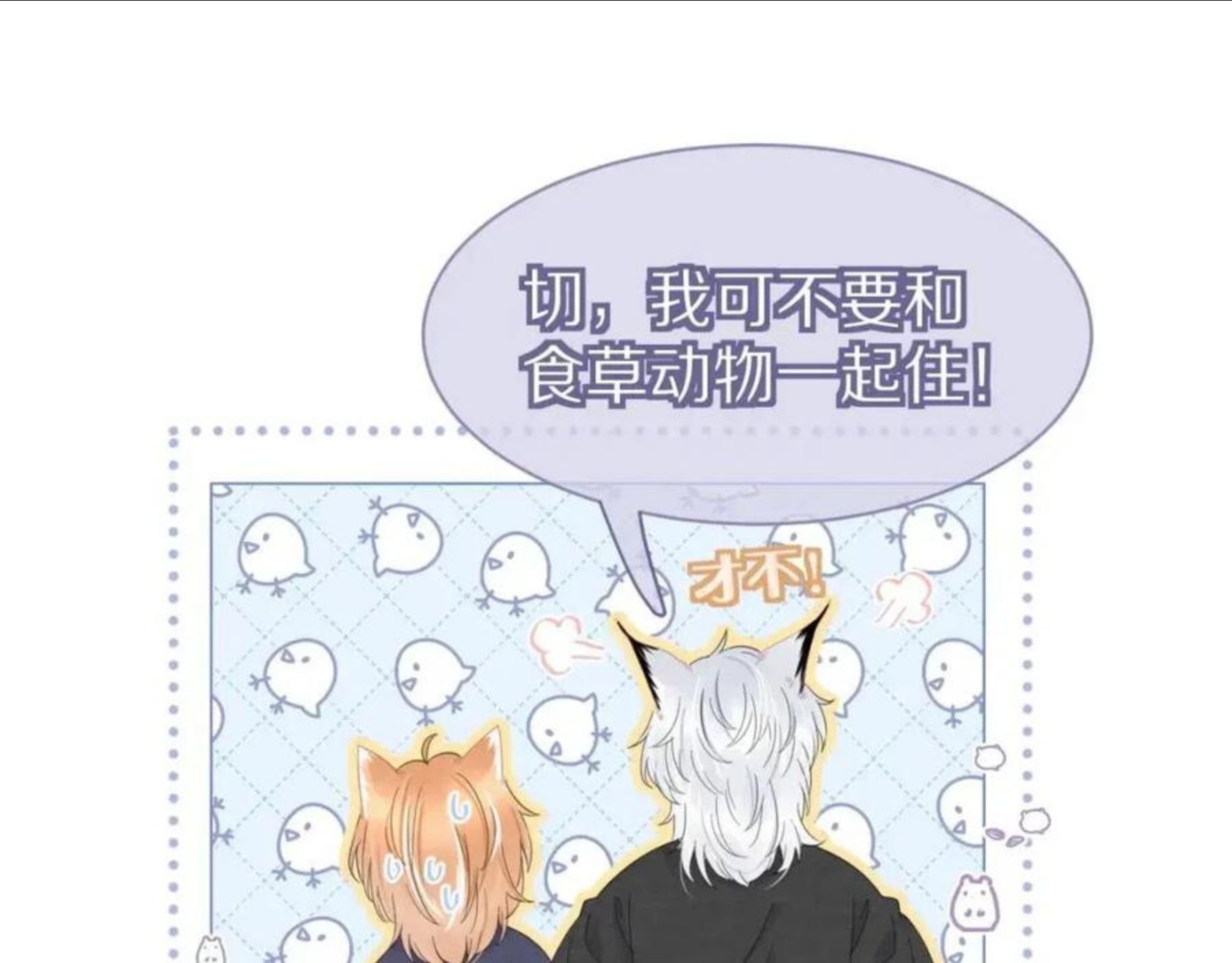 一口吃个兔漫画,第35话 奇怪的症状81图