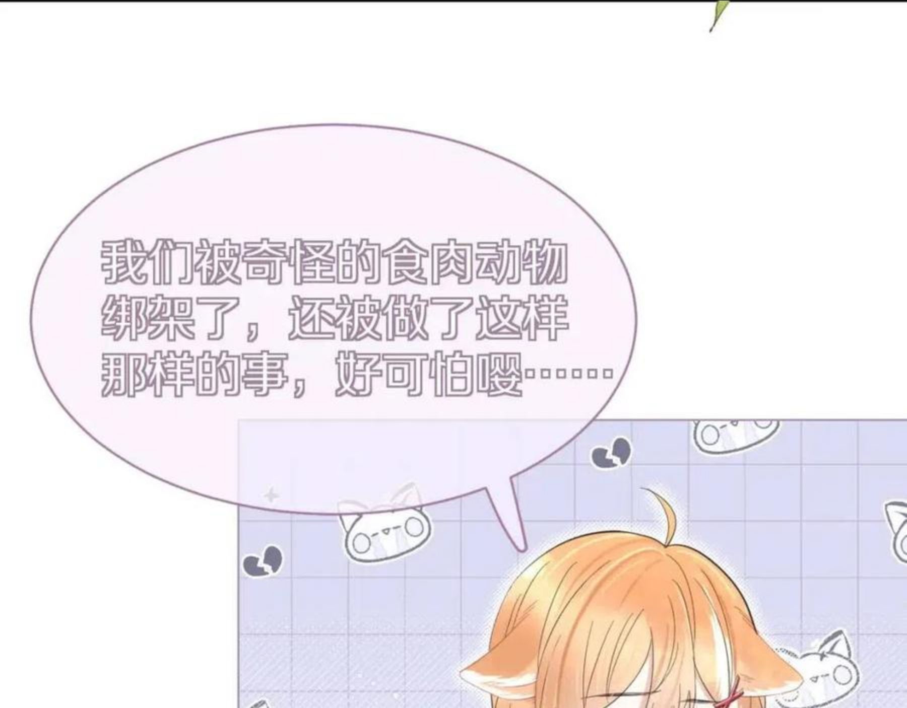 一口吃个兔漫画,第35话 奇怪的症状6图