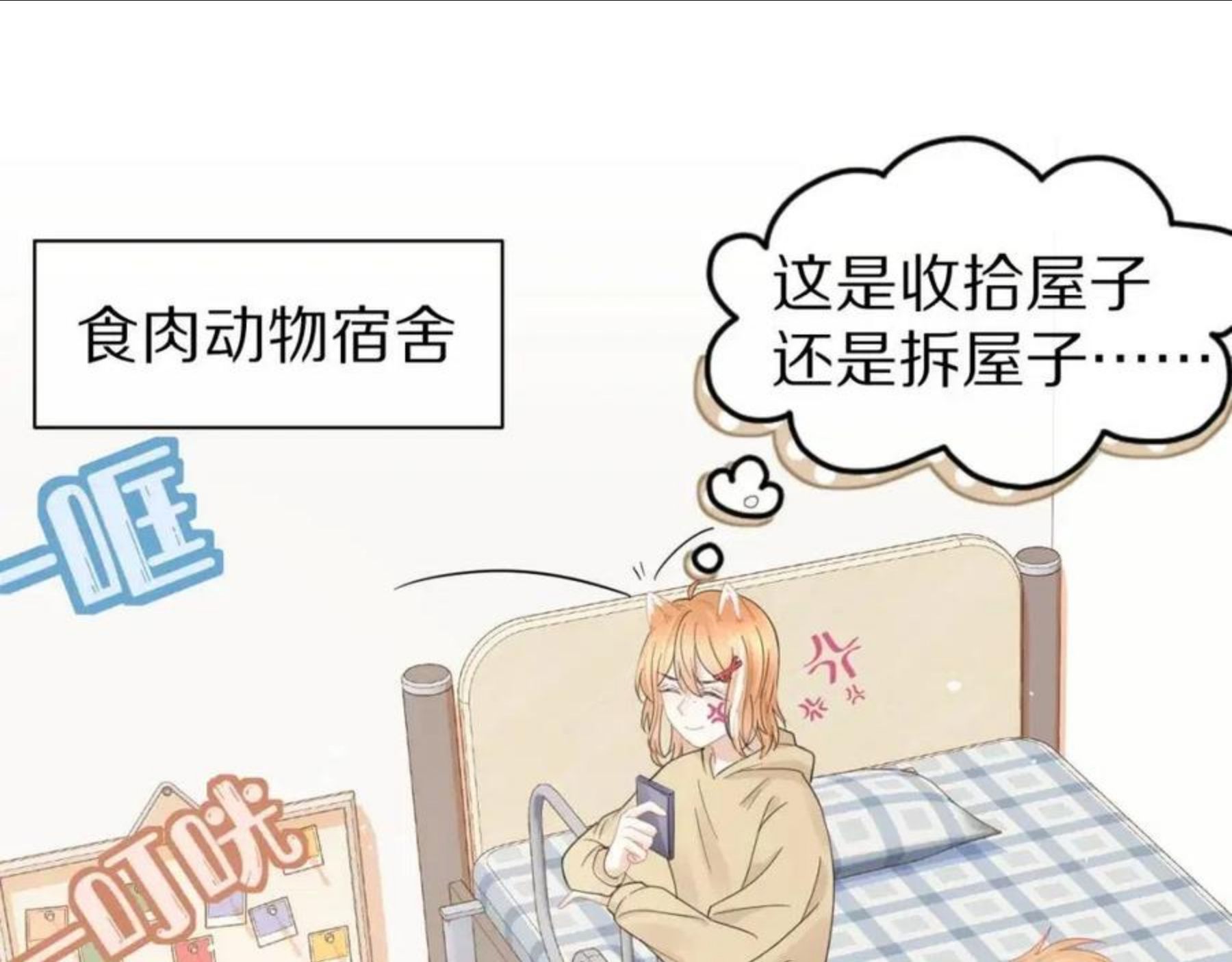 一口吃个兔漫画,第35话 奇怪的症状65图