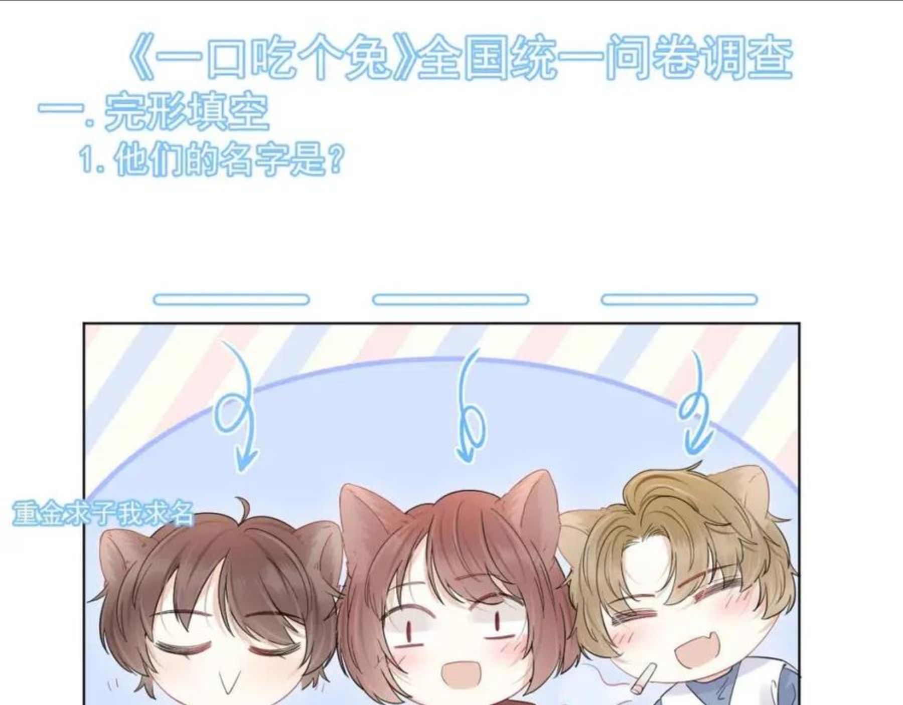 一口吃个兔漫画,第37话 这个猞猁好烦人98图