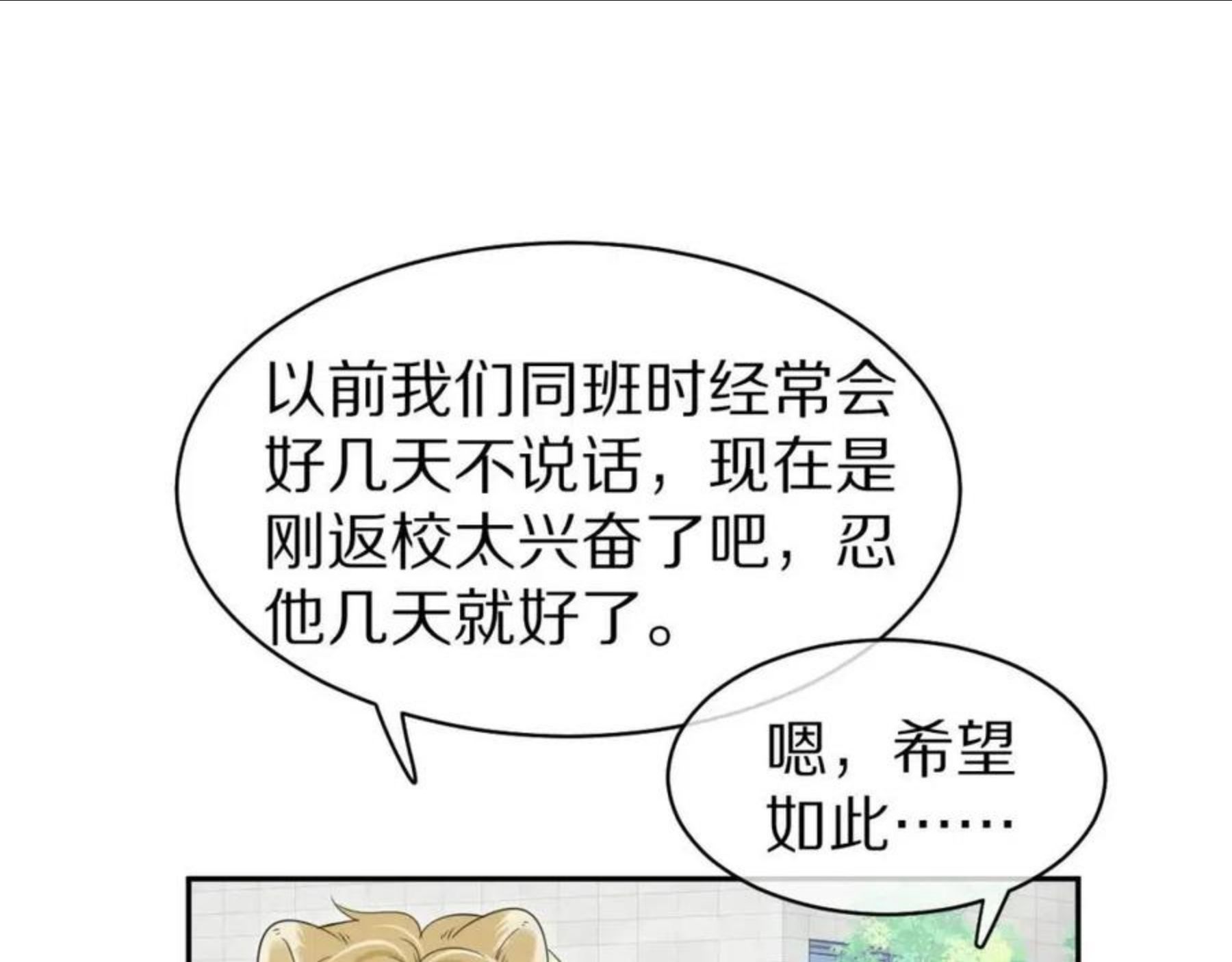 一口吃个兔漫画,第37话 这个猞猁好烦人59图