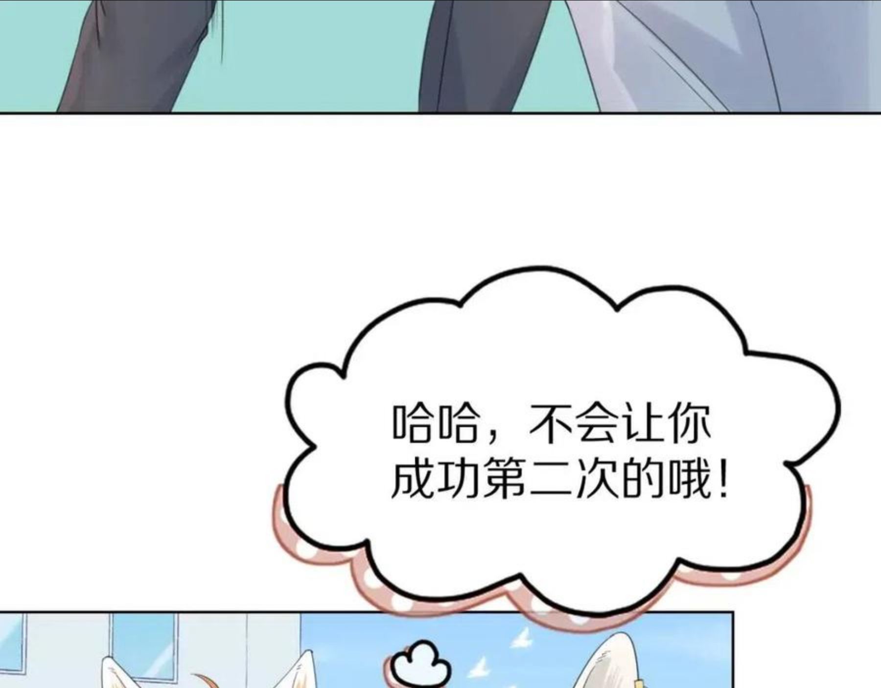 一口吃个兔漫画,第38话 帮你出气！77图