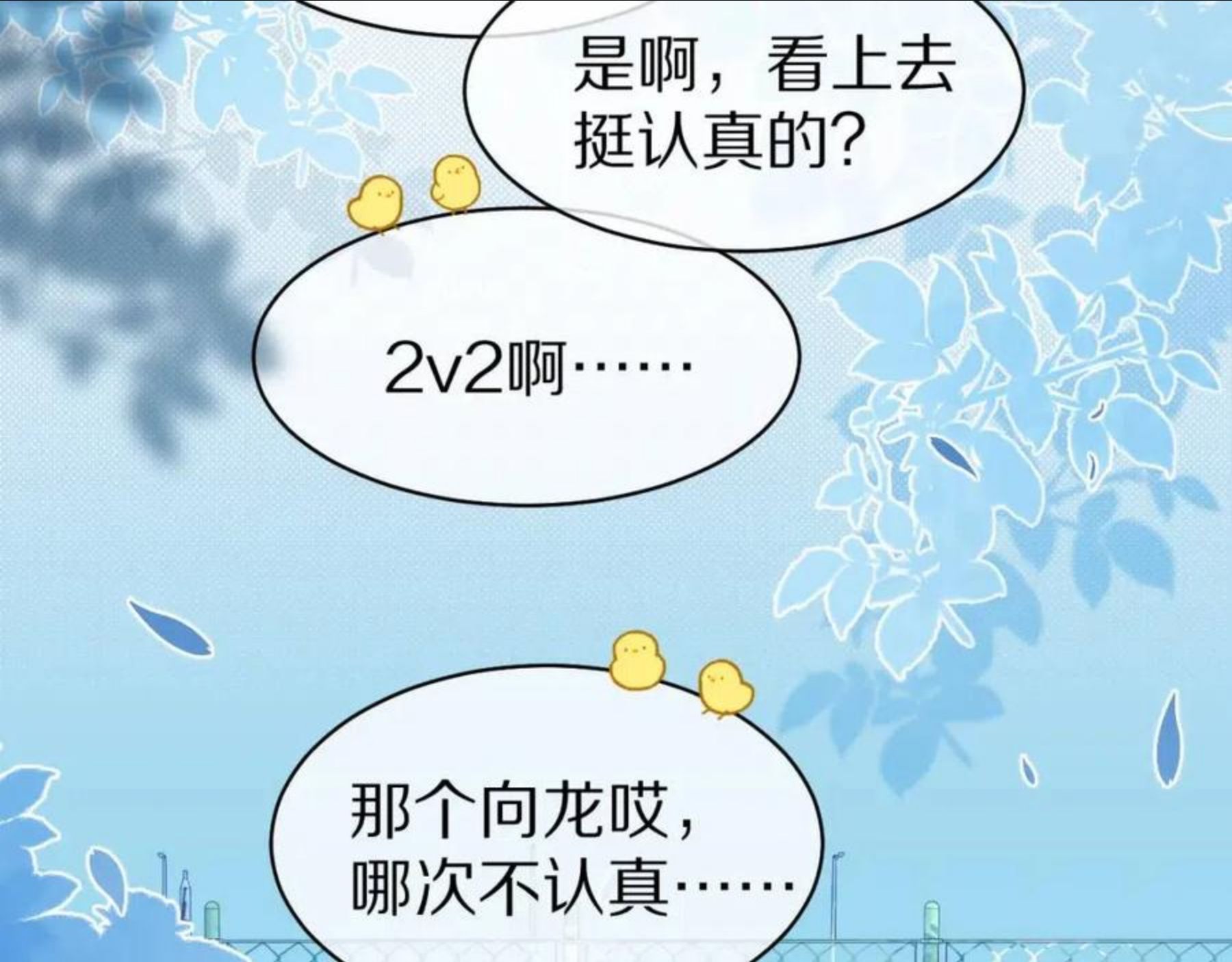 一口吃个兔漫画,第38话 帮你出气！23图