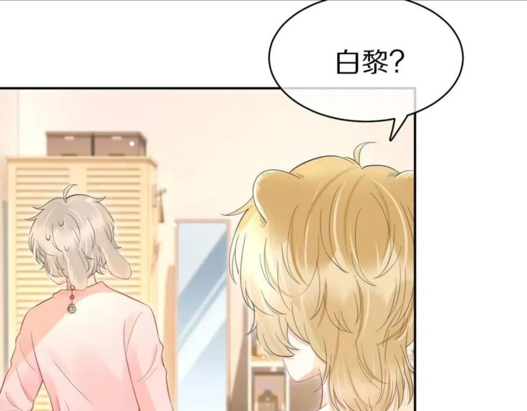 一口吃个兔漫画,第39话 换毛的季节到了30图