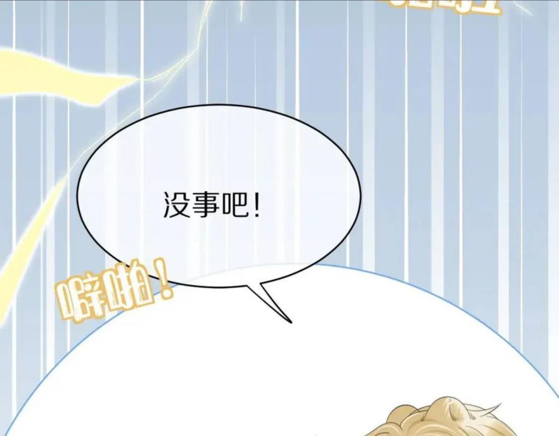 一口吃个兔漫画,第39话 换毛的季节到了52图