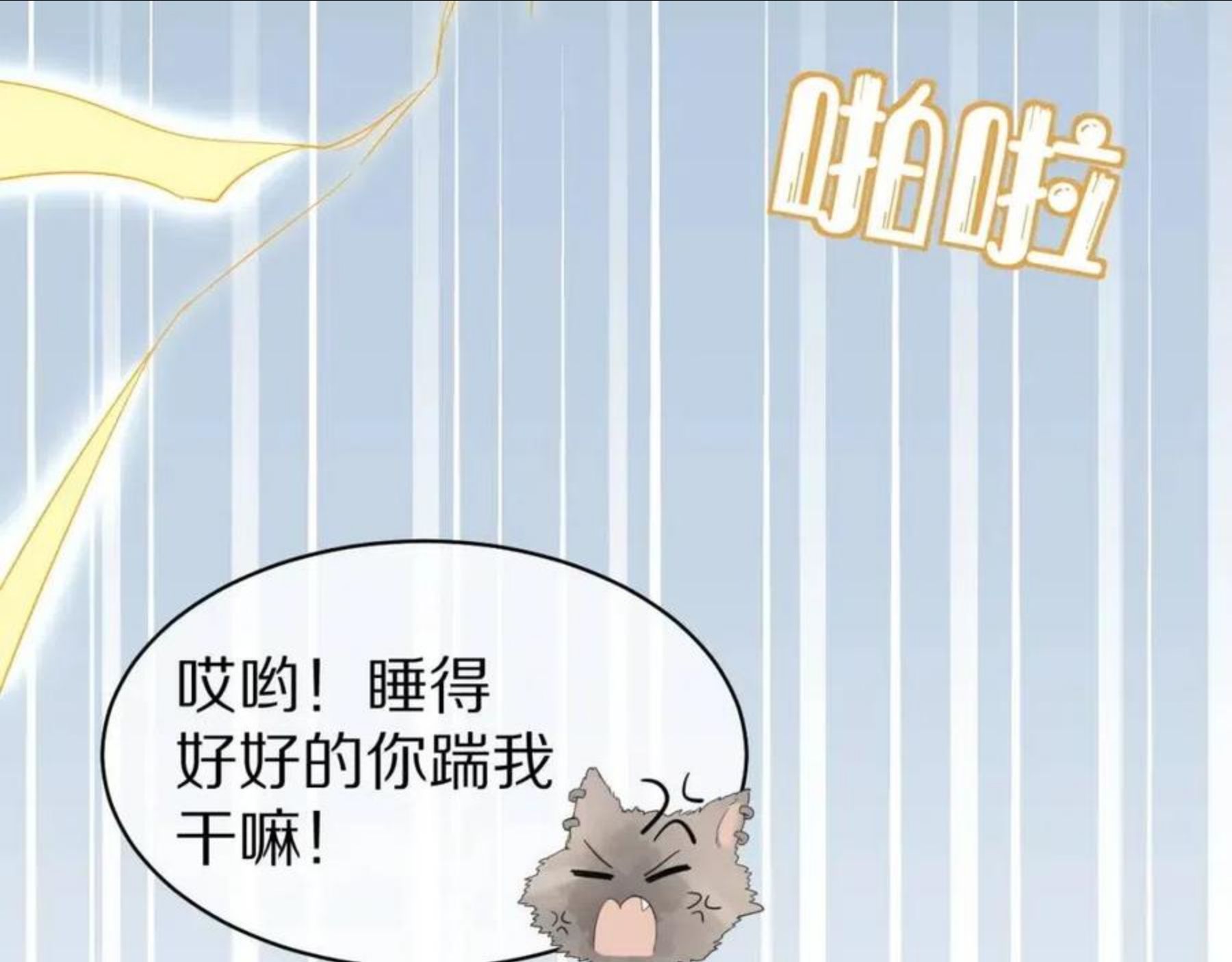 一口吃个兔漫画,第39话 换毛的季节到了82图