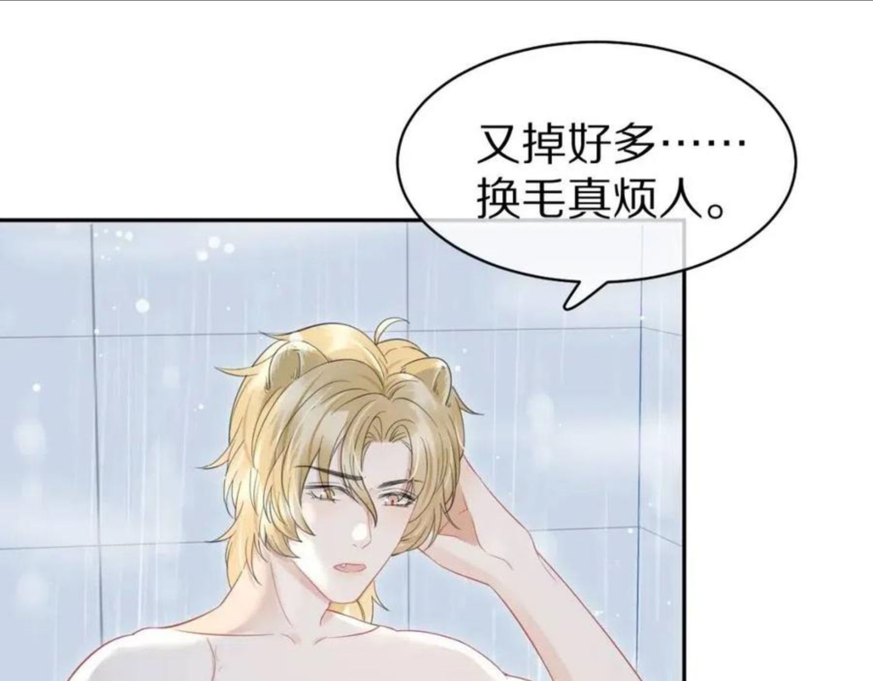 一口吃个兔漫画,第39话 换毛的季节到了24图