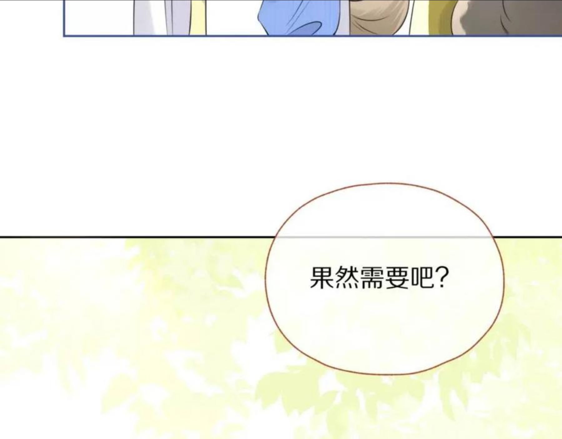 一口吃个兔漫画,第42话 要不要奖励？54图