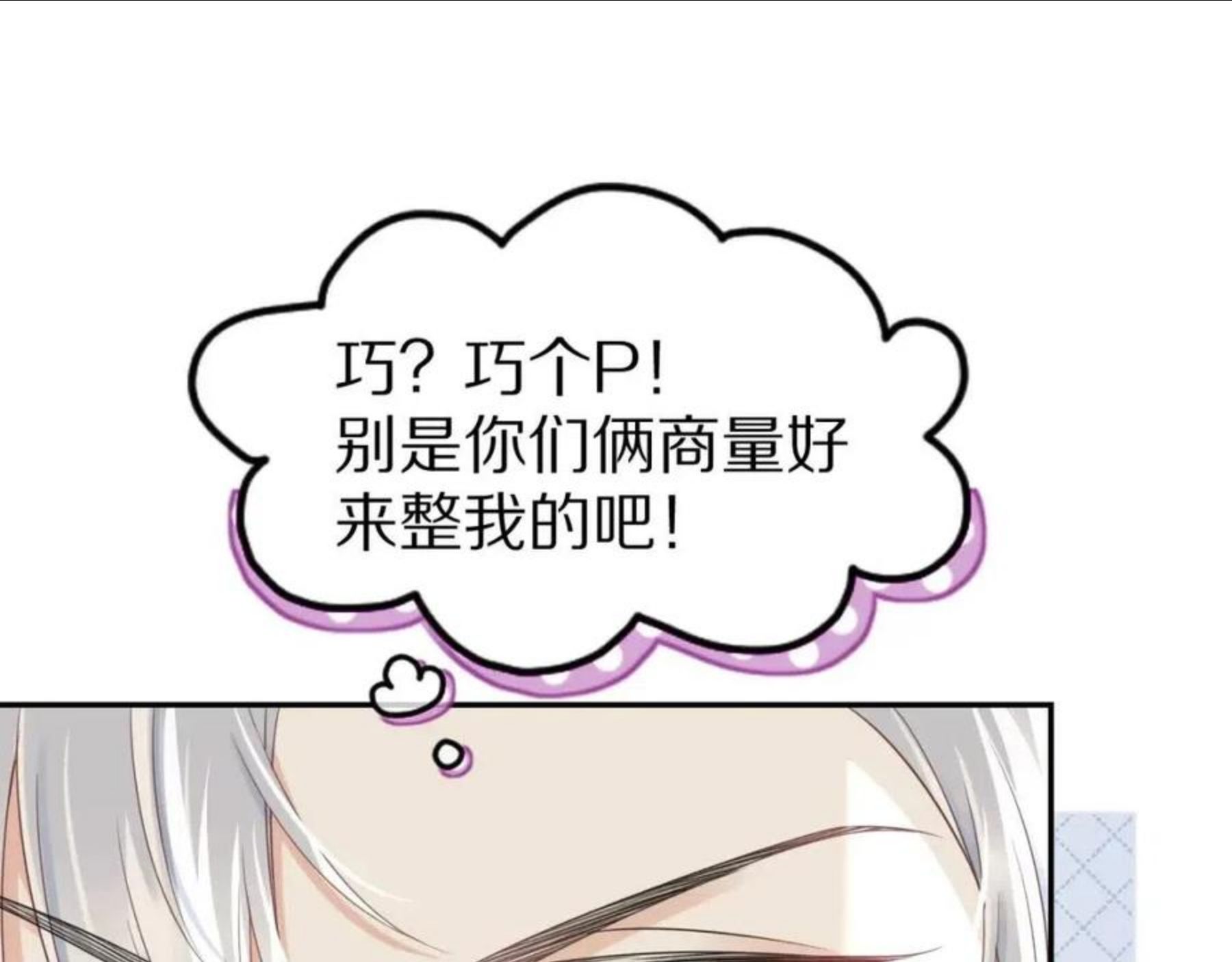 一口吃个兔漫画,第44话 傻就傻吧36图