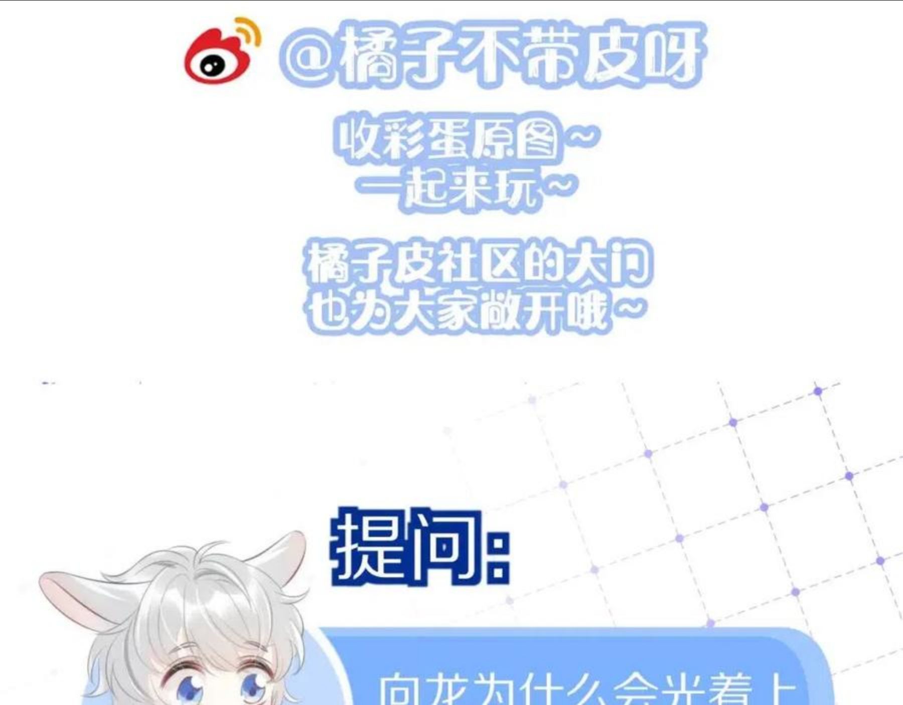 一口吃个兔漫画,第44话 傻就傻吧104图