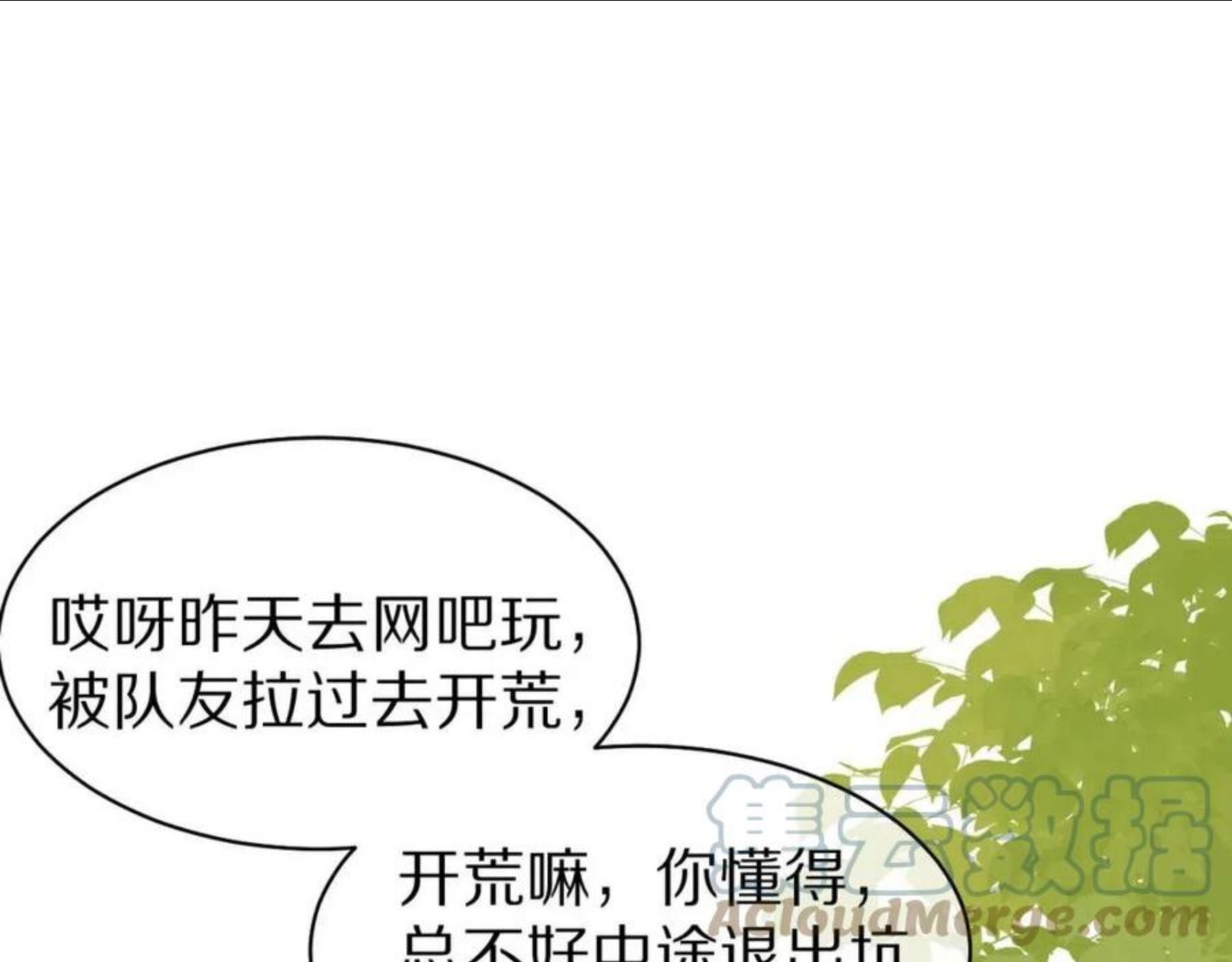 一口吃个兔漫画,第44话 傻就傻吧57图