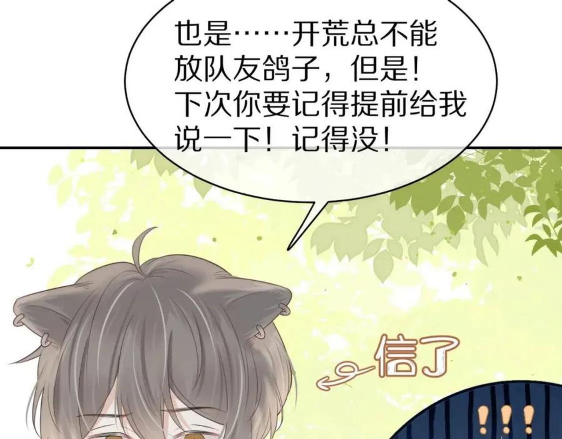 一口吃个兔漫画,第44话 傻就傻吧60图