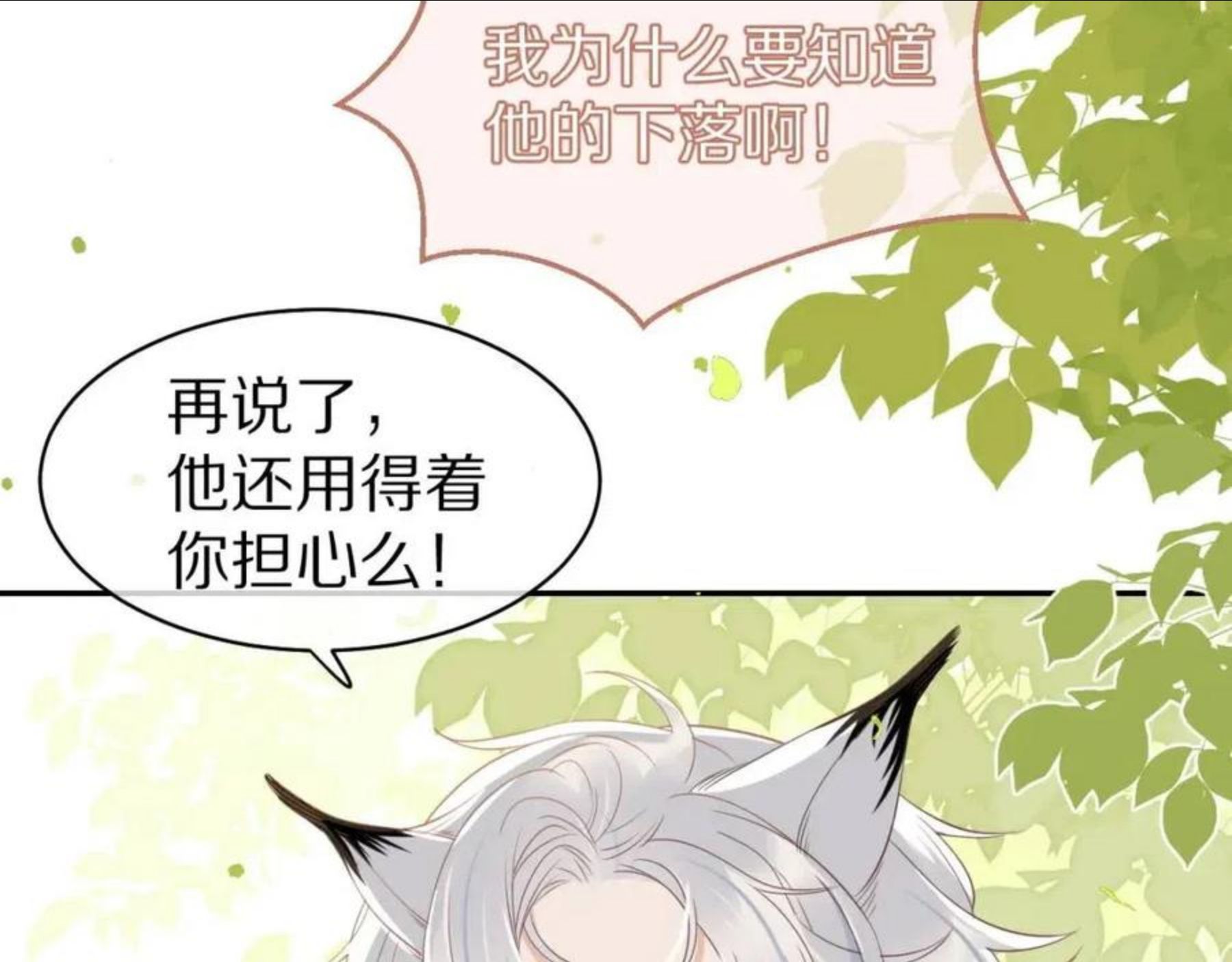 一口吃个兔漫画,第44话 傻就傻吧24图