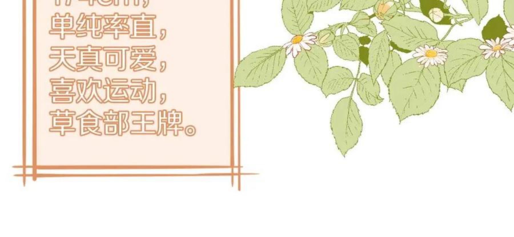 一口吃个兔漫画,第46话 去医务室独处一下吧71图