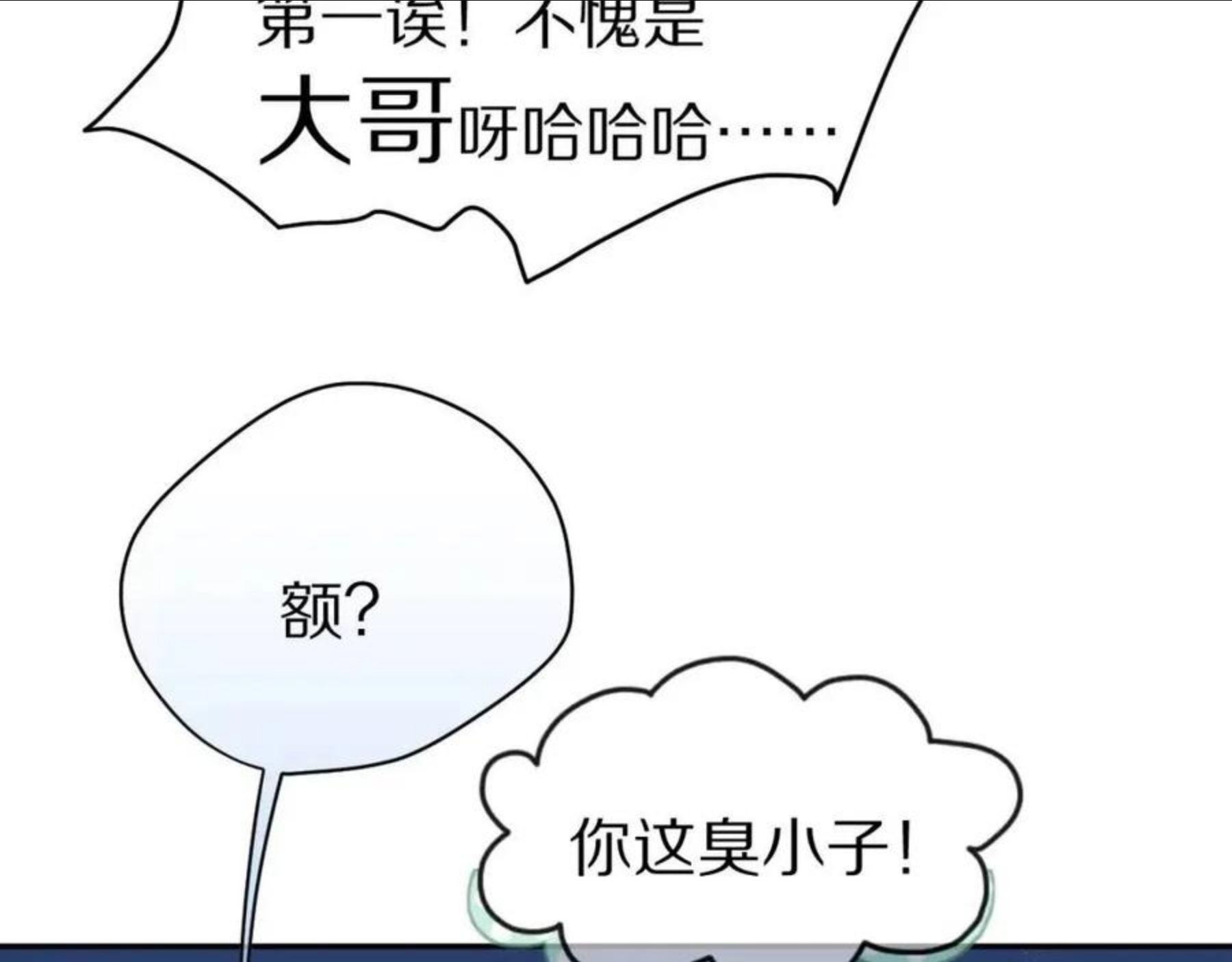 一口吃个兔漫画,第46话 去医务室独处一下吧26图