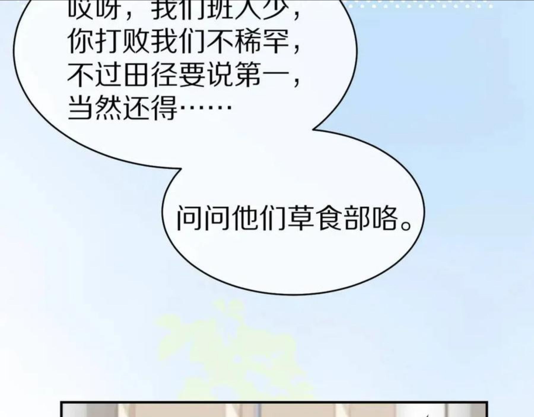 一口吃个兔漫画,第46话 去医务室独处一下吧67图