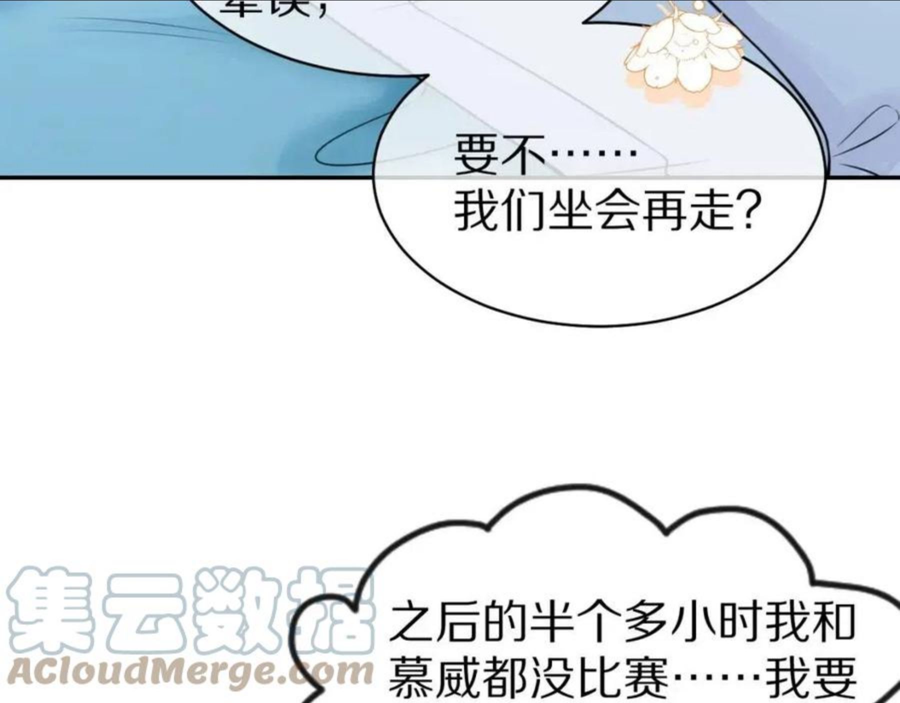 一口吃个兔漫画,第46话 去医务室独处一下吧45图