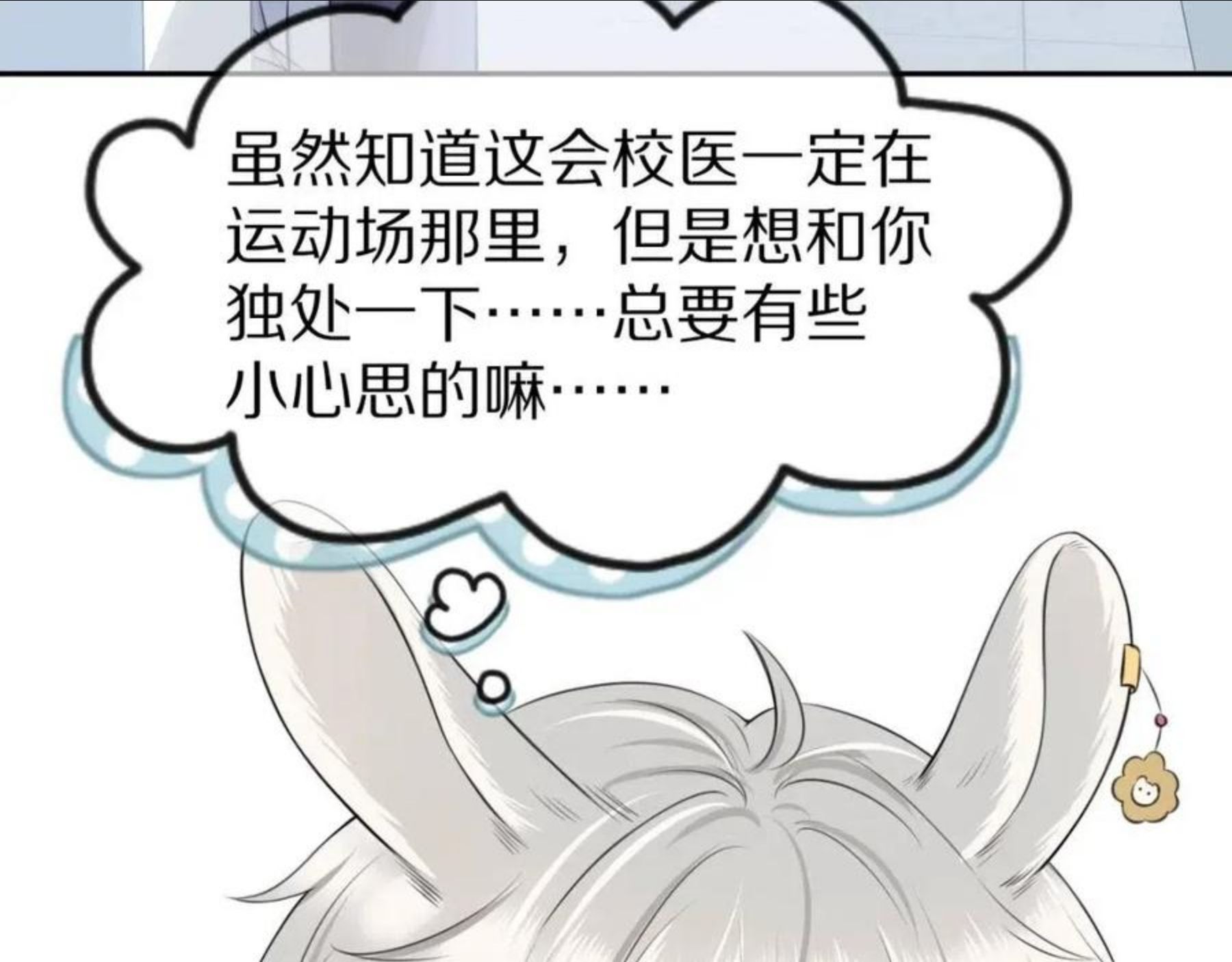 一口吃个兔漫画,第46话 去医务室独处一下吧39图