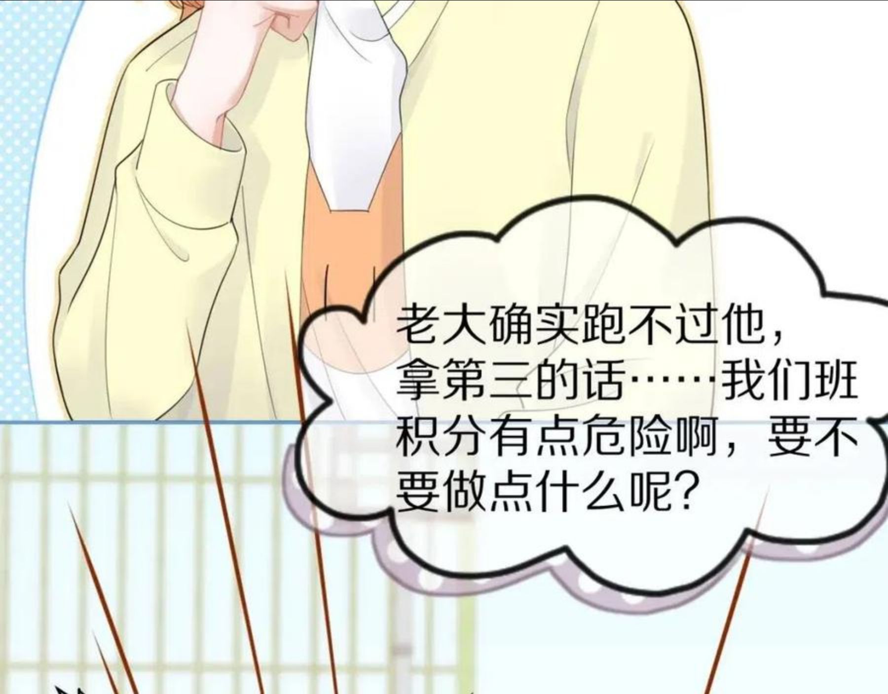 一口吃个兔漫画,第46话 去医务室独处一下吧75图