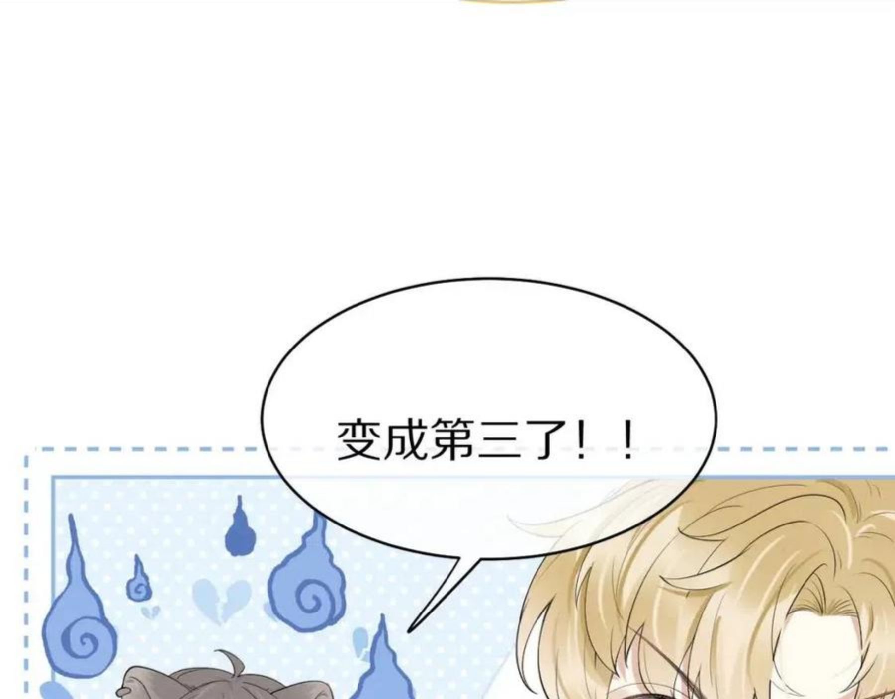 一口吃个兔漫画,第47话 爱的力量76图