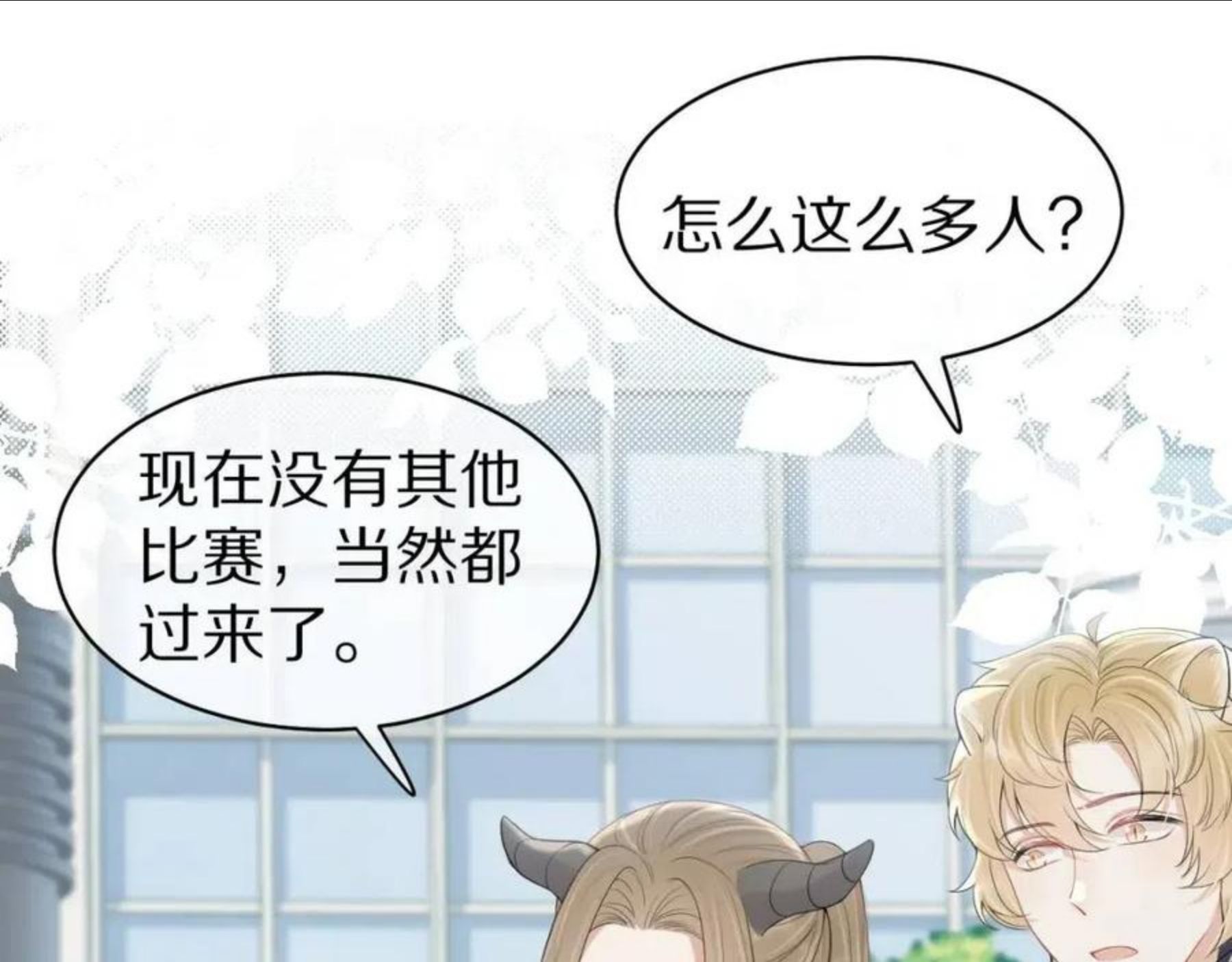 一口吃个兔漫画,第47话 爱的力量18图