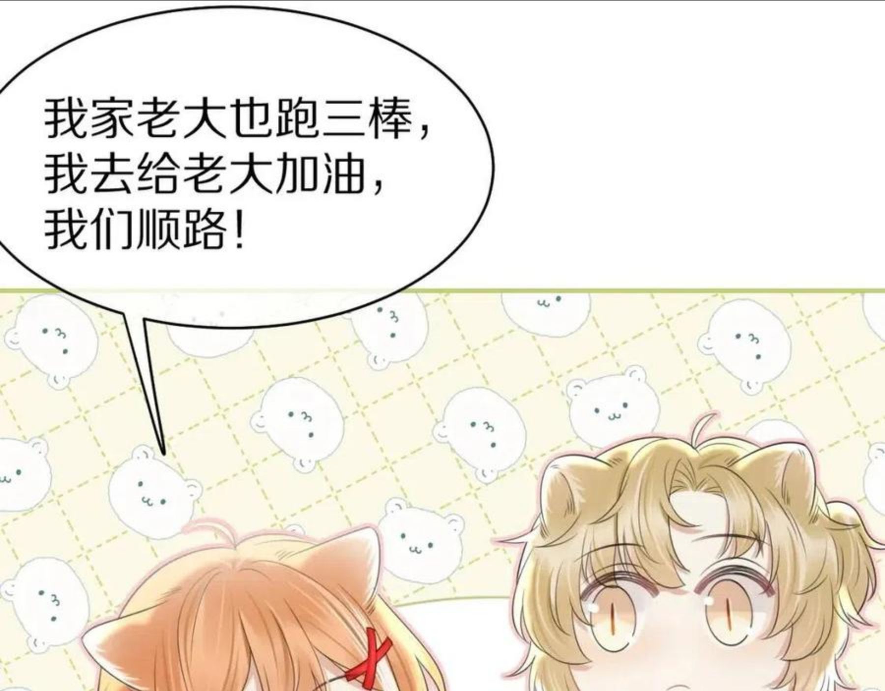 一口吃个兔漫画,第47话 爱的力量54图