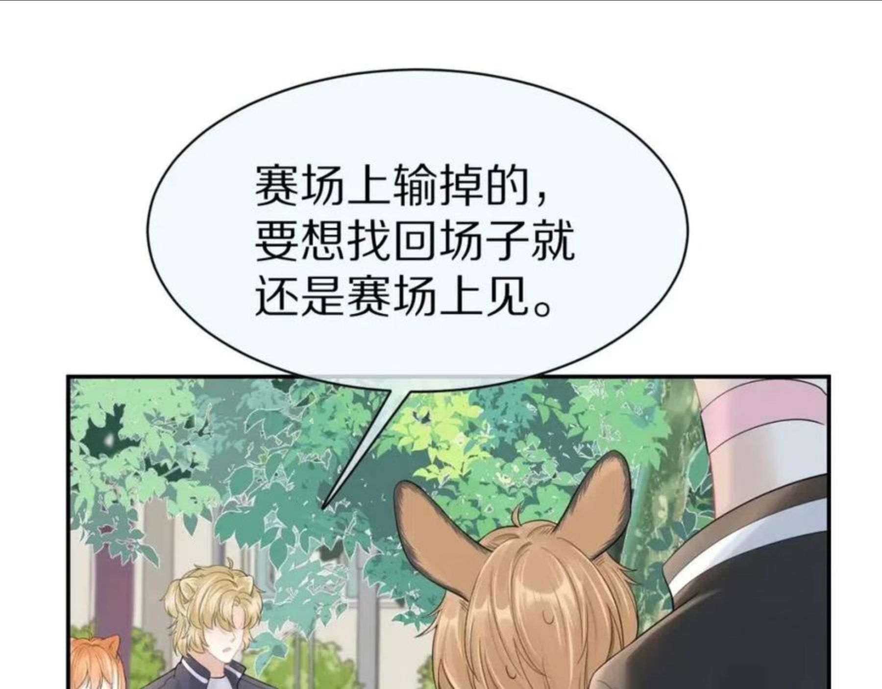 一口吃个兔漫画,第48话 小猫的进攻51图