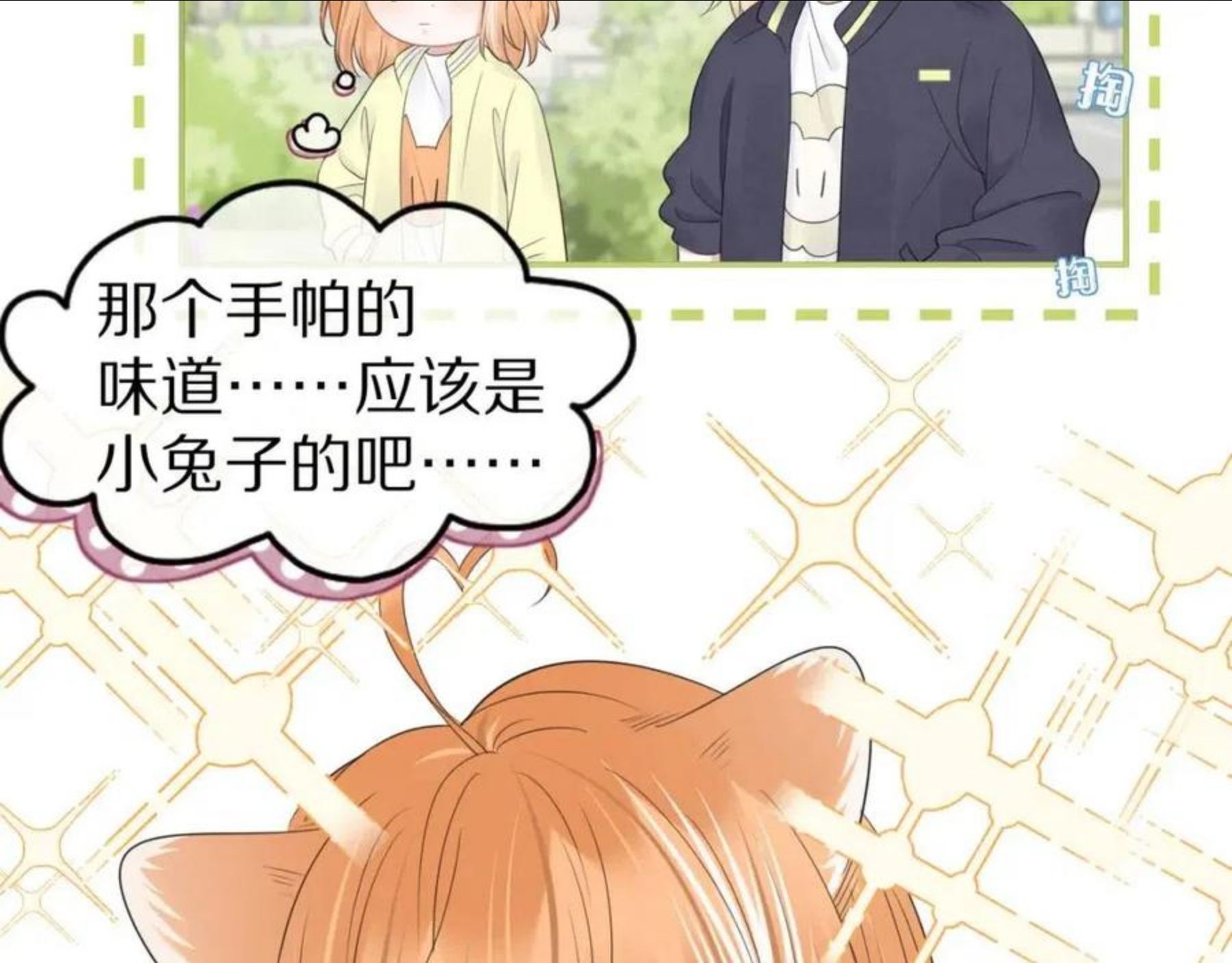 一口吃个兔漫画,第48话 小猫的进攻80图