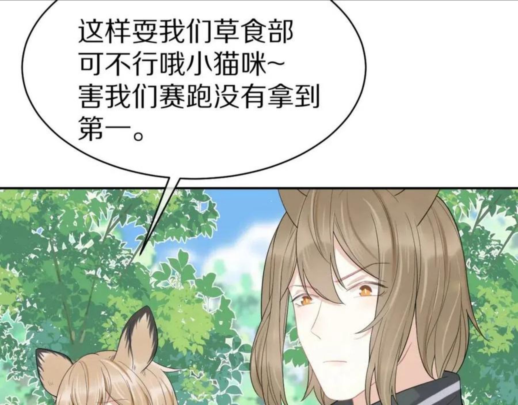 一口吃个兔漫画,第48话 小猫的进攻43图