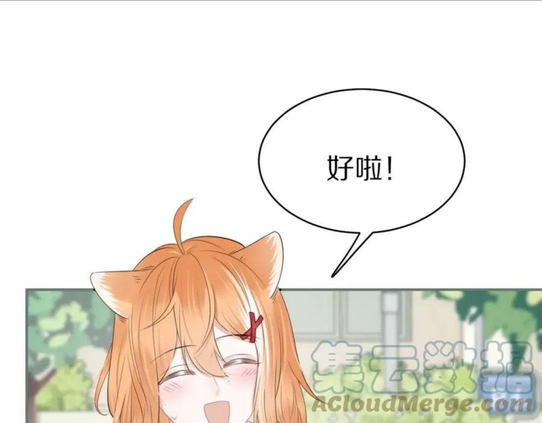 一口吃个兔漫画,第48话 小猫的进攻69图